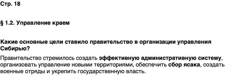 ГДЗ История нашего края Бурятия 6 класс Номогоева Страница 18