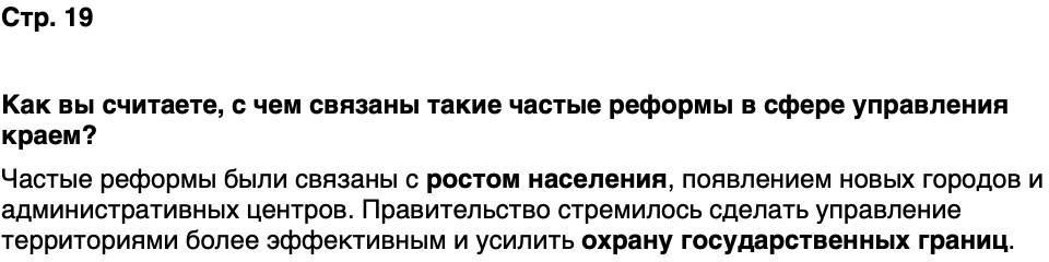 ГДЗ История нашего края Бурятия 6 класс Номогоева Страница 19