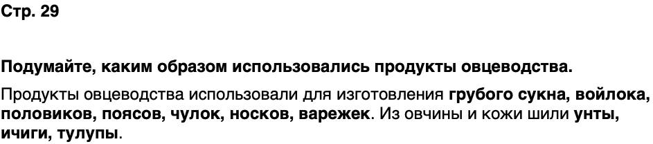 ГДЗ История нашего края Бурятия 6 класс Номогоева Страница 29