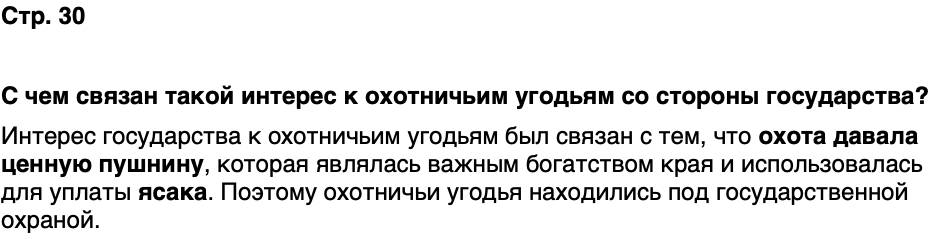 ГДЗ История нашего края Бурятия 6 класс Номогоева Страница 30