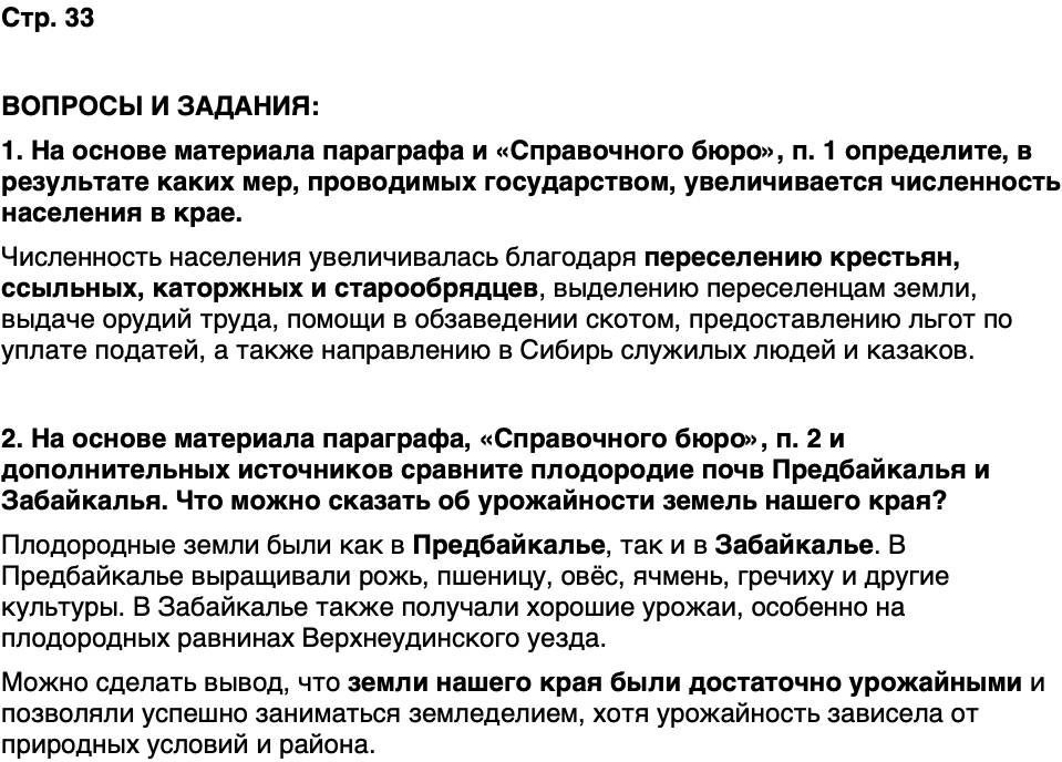 ГДЗ История нашего края Бурятия 6 класс Номогоева Страница 33