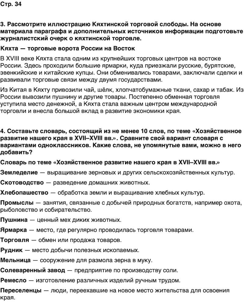 ГДЗ История нашего края Бурятия 6 класс Номогоева Страница 34