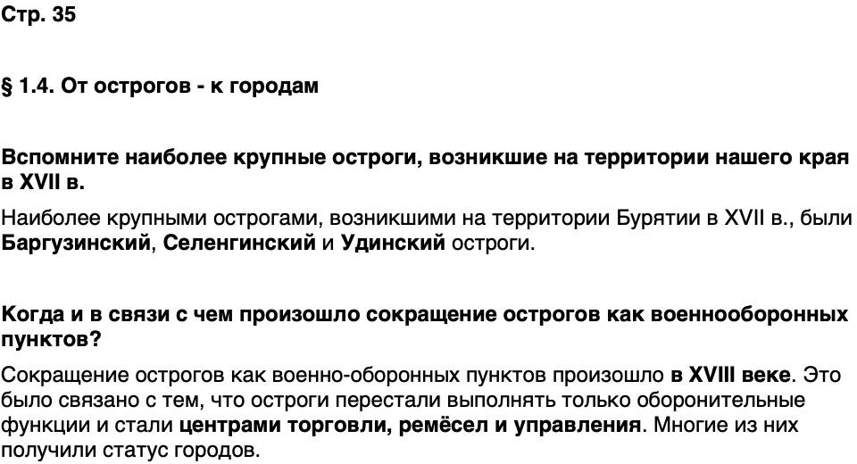 ГДЗ История нашего края Бурятия 6 класс Номогоева Страница 35