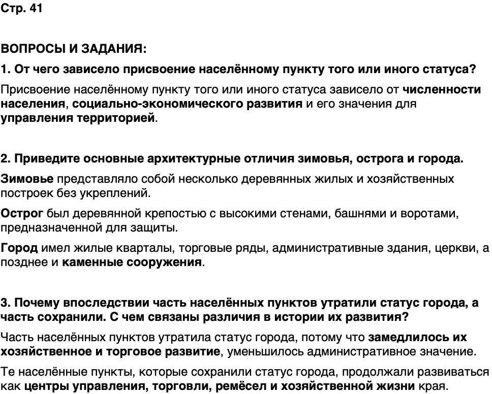 ГДЗ История нашего края Бурятия 6 класс Номогоева Страница 41