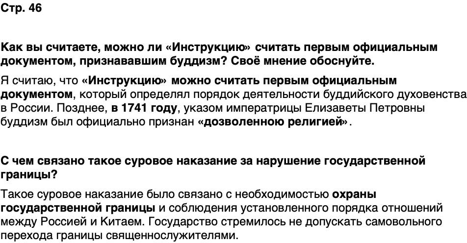 ГДЗ История нашего края Бурятия 6 класс Номогоева Страница 46