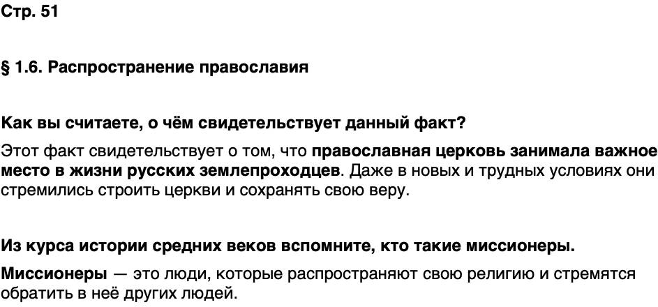 ГДЗ История нашего края Бурятия 6 класс Номогоева Страница 51