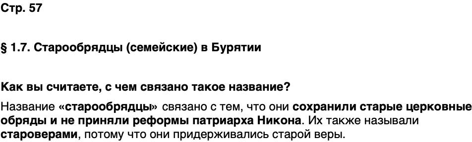 ГДЗ История нашего края Бурятия 6 класс Номогоева Страница 57