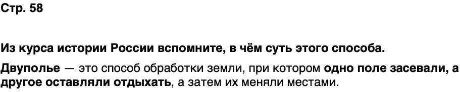 ГДЗ История нашего края Бурятия 6 класс Номогоева Страница 58
