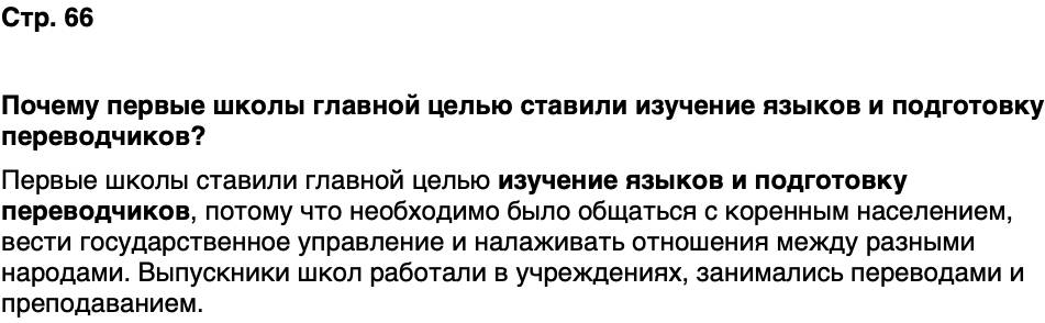 ГДЗ История нашего края Бурятия 6 класс Номогоева Страница 66