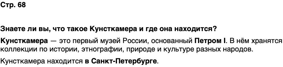 ГДЗ История нашего края Бурятия 6 класс Номогоева Страница 68
