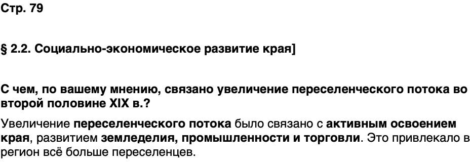 ГДЗ История нашего края Бурятия 6 класс Номогоева Страница 79