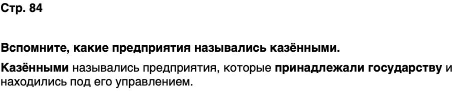 ГДЗ История нашего края Бурятия 6 класс Номогоева Страница 84