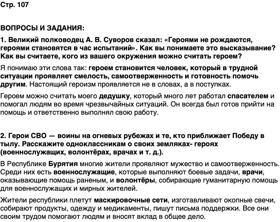 ГДЗ История нашего края Бурятия 7 класс Чимитова Страница 107