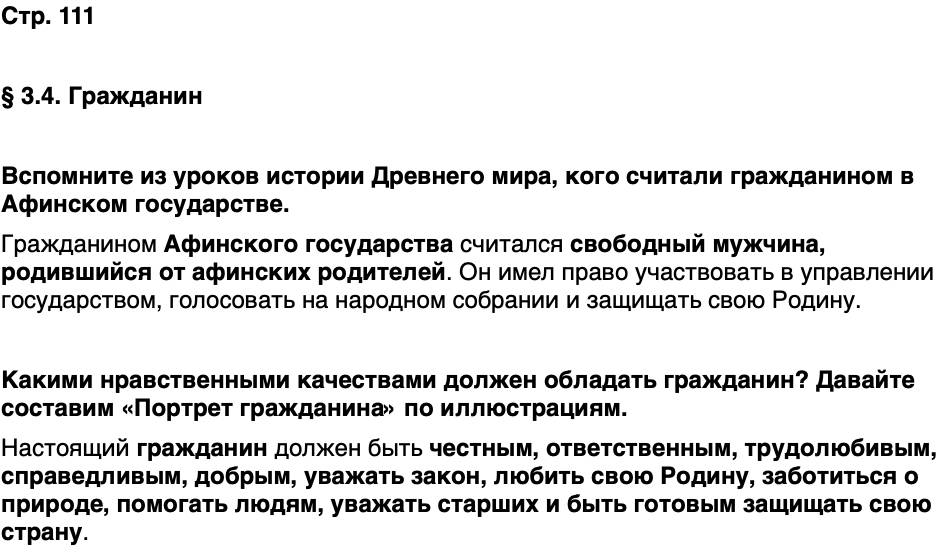 ГДЗ История нашего края Бурятия 7 класс Чимитова Страница 111