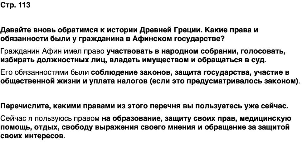 ГДЗ История нашего края Бурятия 7 класс Чимитова Страница 113