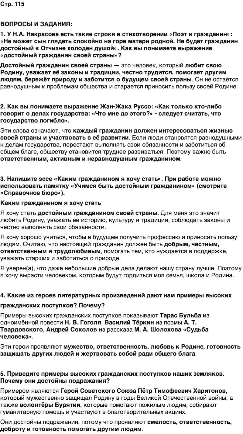 ГДЗ История нашего края Бурятия 7 класс Чимитова Страница 115