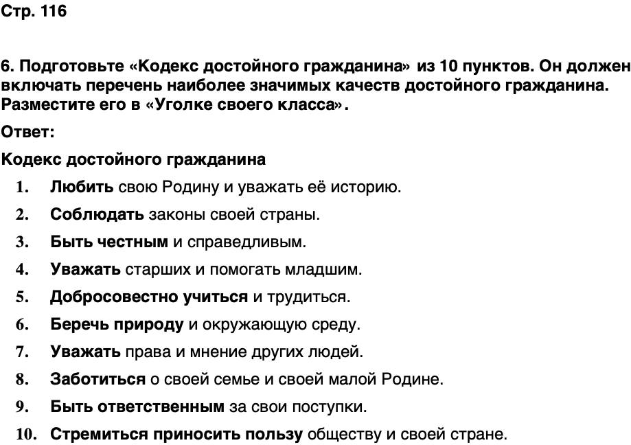 ГДЗ История нашего края Бурятия 7 класс Чимитова Страница 116