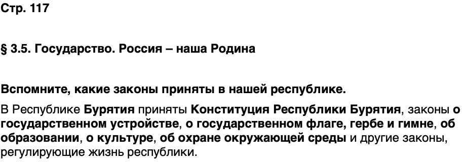 ГДЗ История нашего края Бурятия 7 класс Чимитова Страница 117