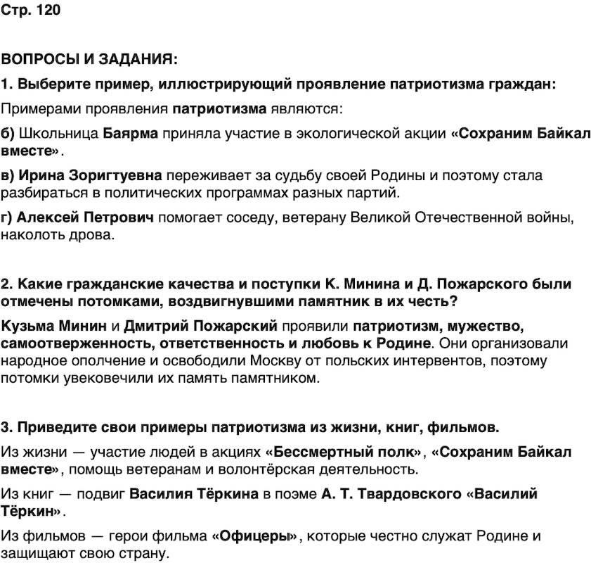 ГДЗ История нашего края Бурятия 7 класс Чимитова Страница 120