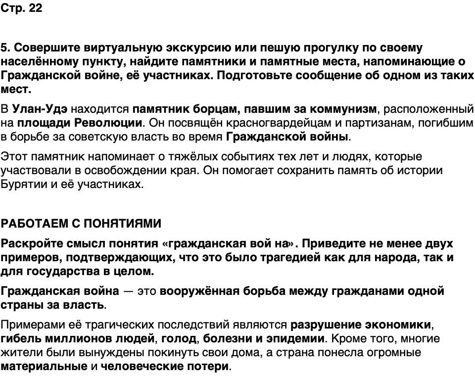 ГДЗ История нашего края Бурятия 7 класс Чимитова Страница 22