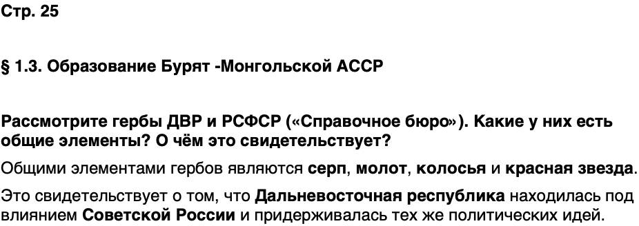 ГДЗ История нашего края Бурятия 7 класс Чимитова Страница 25