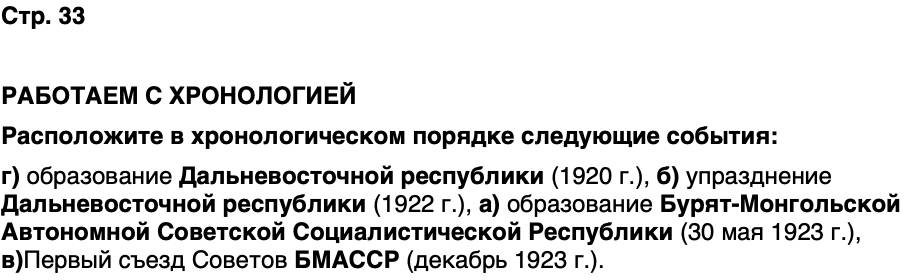 ГДЗ История нашего края Бурятия 7 класс Чимитова Страница 33