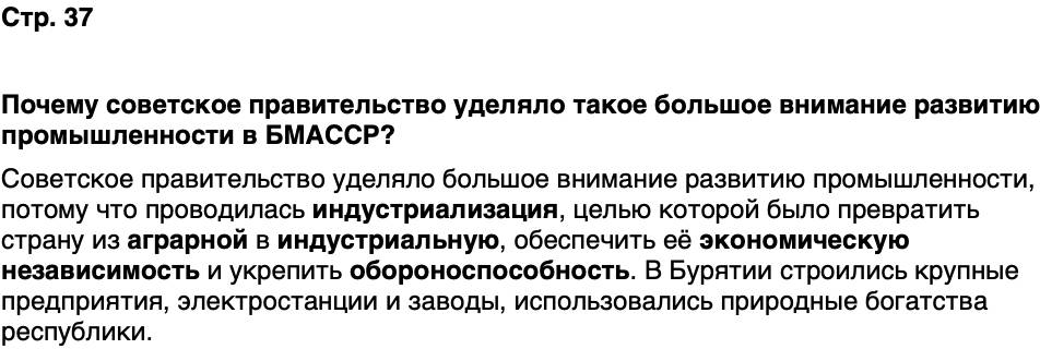 ГДЗ История нашего края Бурятия 7 класс Чимитова Страница 37