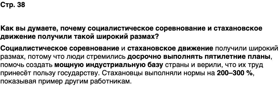 ГДЗ История нашего края Бурятия 7 класс Чимитова Страница 38