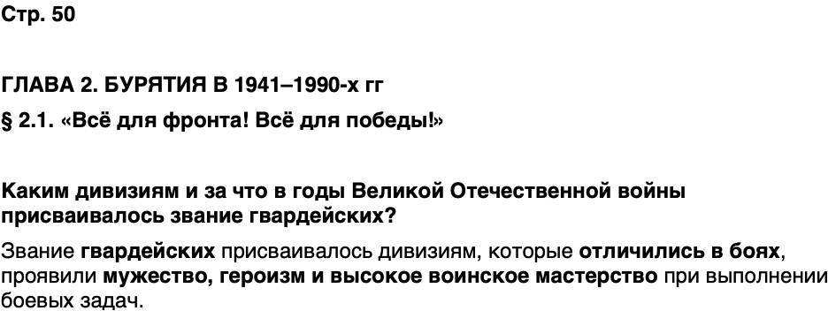 ГДЗ История нашего края Бурятия 7 класс Чимитова Страница 50