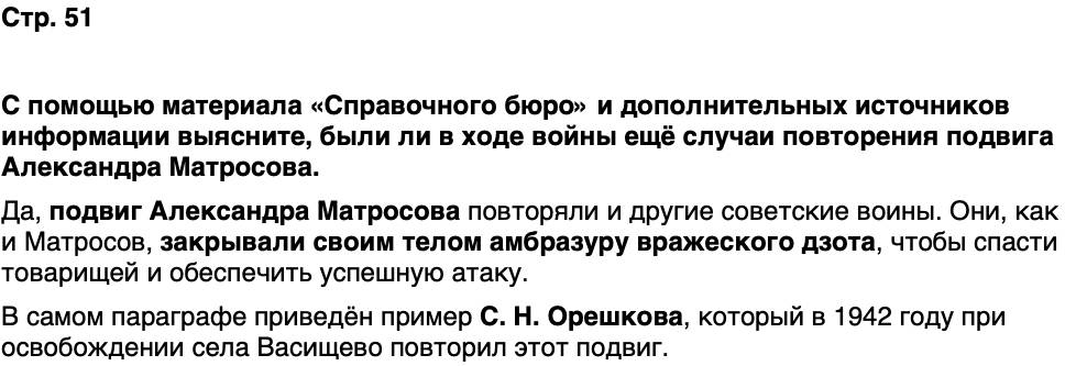 ГДЗ История нашего края Бурятия 7 класс Чимитова Страница 51