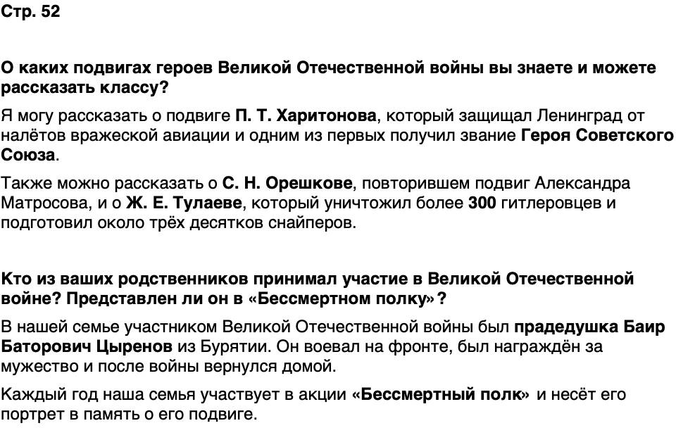 ГДЗ История нашего края Бурятия 7 класс Чимитова Страница 52