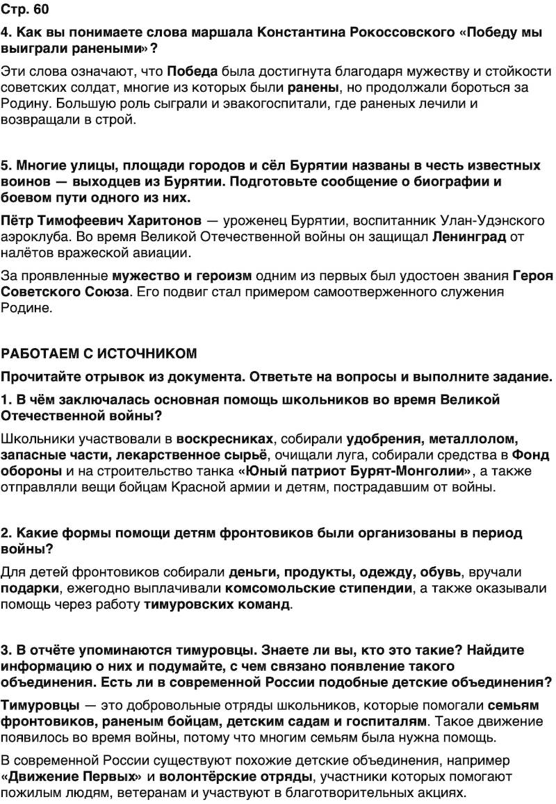 ГДЗ История нашего края Бурятия 7 класс Чимитова Страница 60