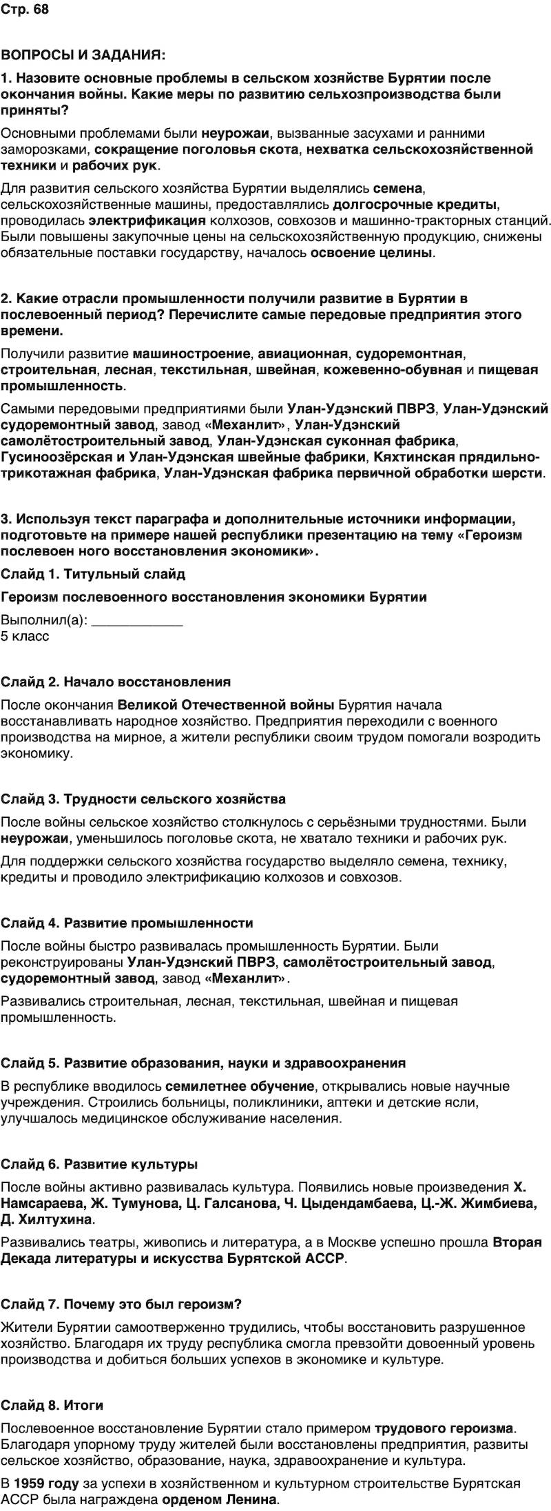 ГДЗ История нашего края Бурятия 7 класс Чимитова Страница 68