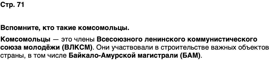 ГДЗ История нашего края Бурятия 7 класс Чимитова Страница 71