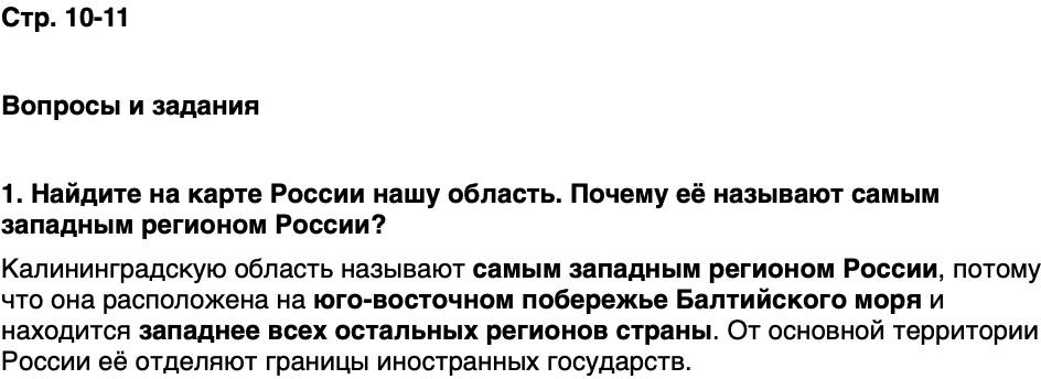 ГДЗ История нашего края Калининградская область 5 класс Кретинин Страница 10