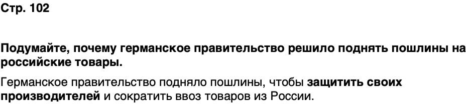 ГДЗ История нашего края Калининградская область 5 класс Кретинин Страница 102