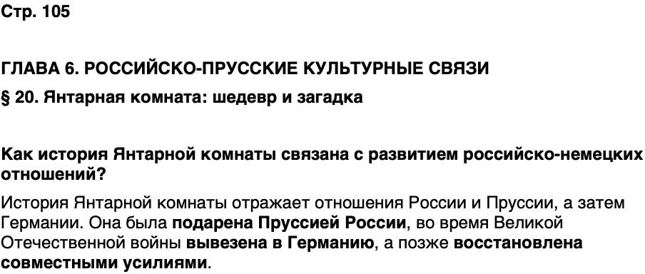 ГДЗ История нашего края Калининградская область 5 класс Кретинин Страница 105