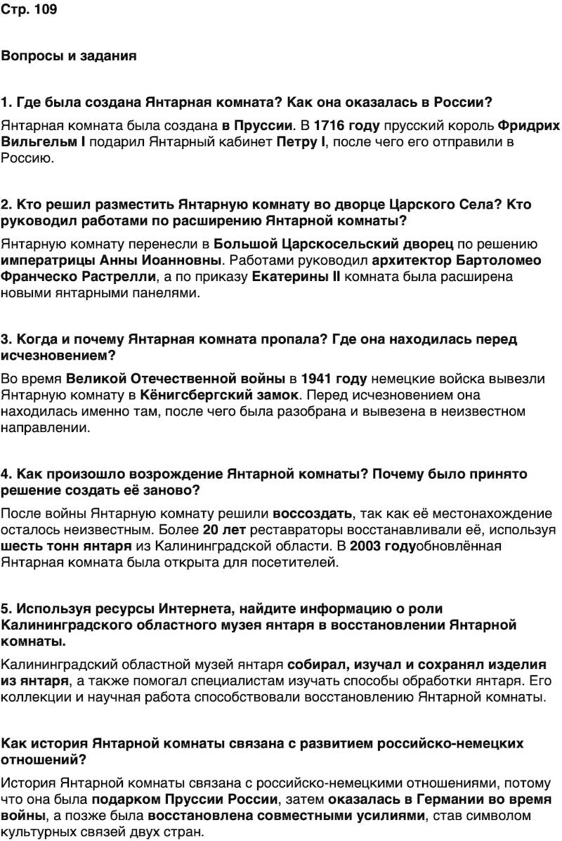 ГДЗ История нашего края Калининградская область 5 класс Кретинин Страница 109