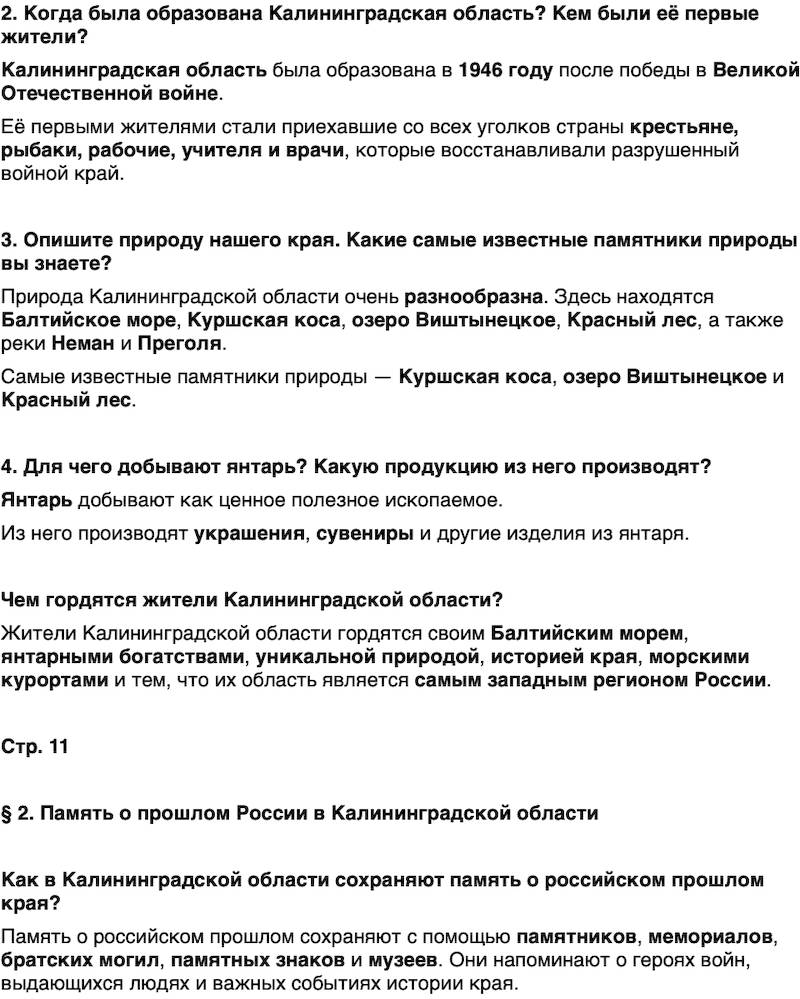 ГДЗ История нашего края Калининградская область 5 класс Кретинин Страница 11