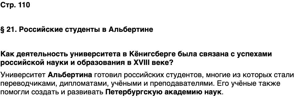 ГДЗ История нашего края Калининградская область 5 класс Кретинин Страница 110