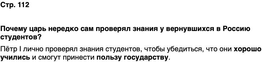 ГДЗ История нашего края Калининградская область 5 класс Кретинин Страница 112