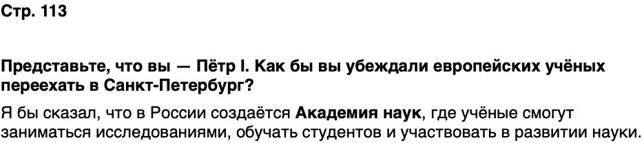 ГДЗ История нашего края Калининградская область 5 класс Кретинин Страница 113