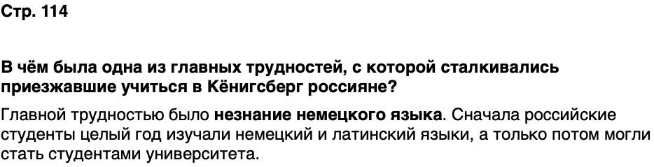 ГДЗ История нашего края Калининградская область 5 класс Кретинин Страница 114