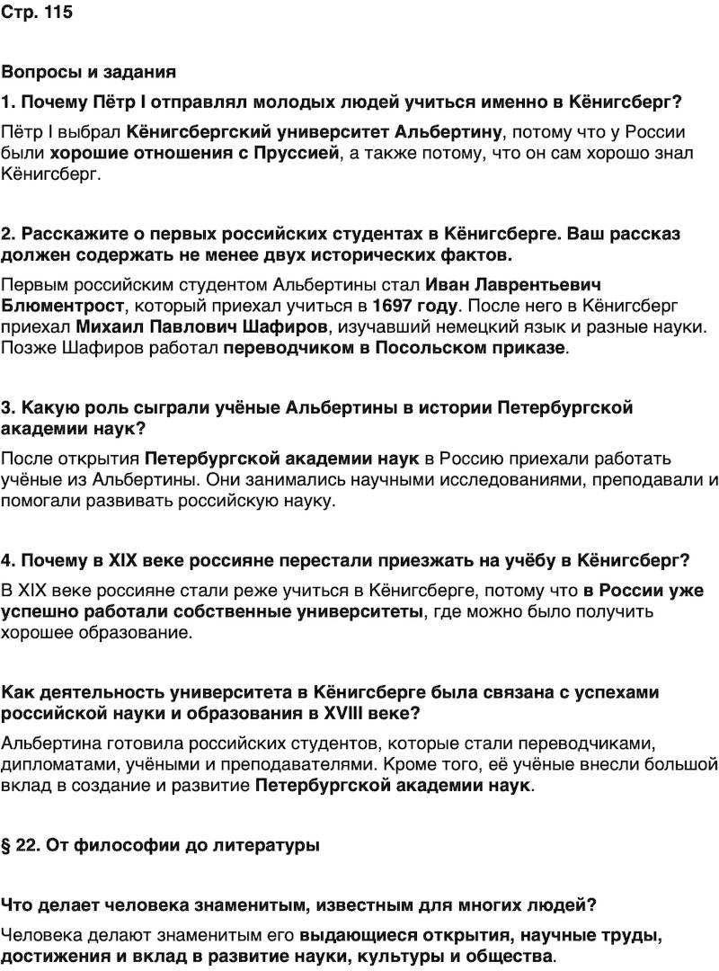 ГДЗ История нашего края Калининградская область 5 класс Кретинин Страница 115