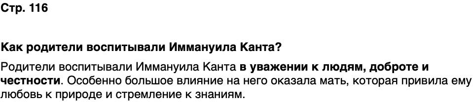 ГДЗ История нашего края Калининградская область 5 класс Кретинин Страница 116