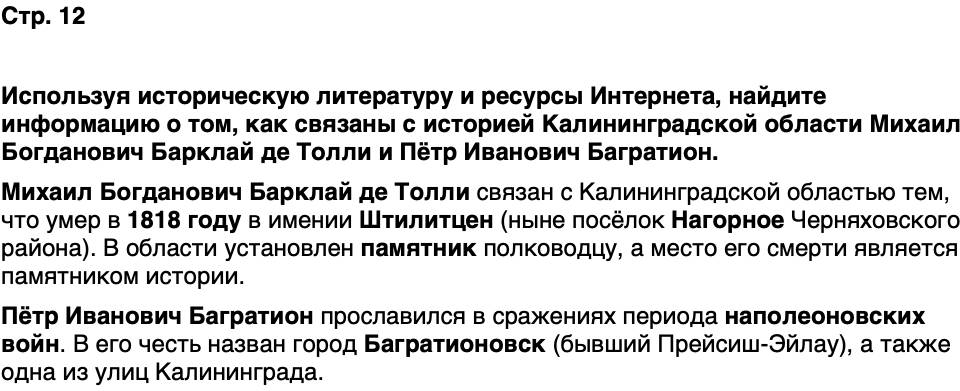 ГДЗ История нашего края Калининградская область 5 класс Кретинин Страница 12