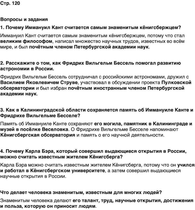 ГДЗ История нашего края Калининградская область 5 класс Кретинин Страница 120
