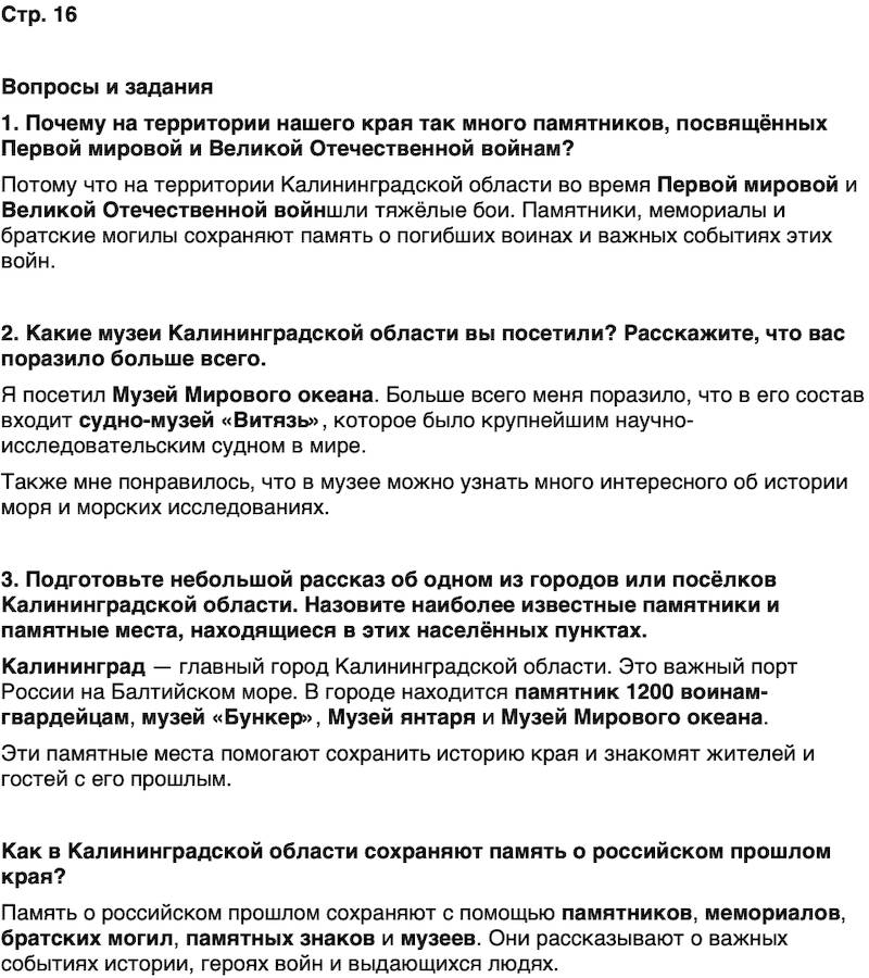 ГДЗ История нашего края Калининградская область 5 класс Кретинин Страница 16