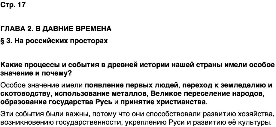 ГДЗ История нашего края Калининградская область 5 класс Кретинин Страница 17