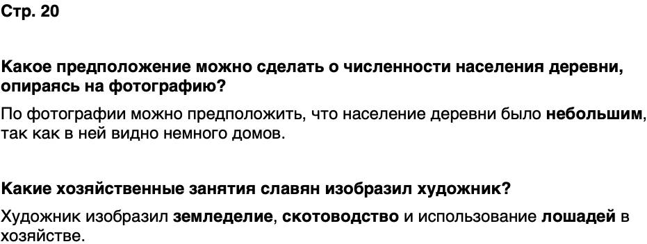 ГДЗ История нашего края Калининградская область 5 класс Кретинин Страница 20
